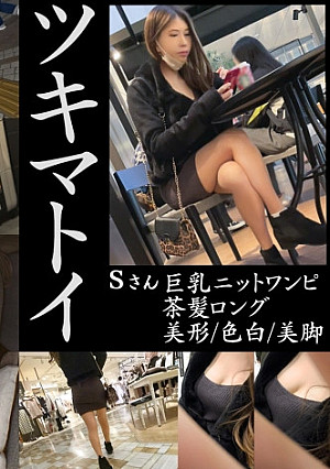 Sさん＠新宿【キレイ過ぎるお姉さん/茶髪ロングヘア/美脚】#パンチラ盗撮#電車痴漢#自宅侵入#睡眠姦