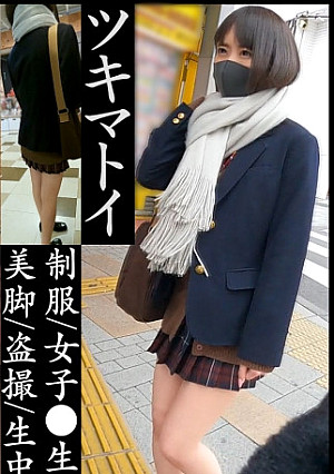 【閲覧注意】黒髪清純派Cちゃん＠新宿【女子●生/制服/ブレザー/ミニスカ/美脚/中出し】#パンチラ盗撮#電車痴漢#自宅侵入#睡眠姦