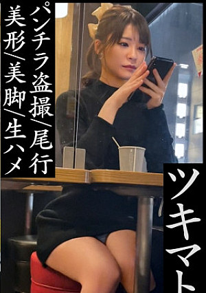 【街で見かけたポニーテールのうなじと脚が綺麗なNちゃんを追跡】電車に乗ったところでスカート内を盗撮。痴●して尻に射精…。それでも飽き足らず尾行して住居をつきとめた。後日、日常生活を盗撮、侵入、睡眠姦にて中出し及び腹に大量発射【パンチラ盗撮/電車痴●/自宅侵入/睡眠姦】