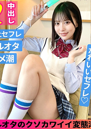 ゆい(18)/求愛行動が激しいパイパンスレンダーJ●【一限目】ホテインからのイチャラブ！制服姿のまま中出しドピュっ！【二限目】一緒にお風呂からの全裸で騎乗位上下ピストンで悶絶&中出し