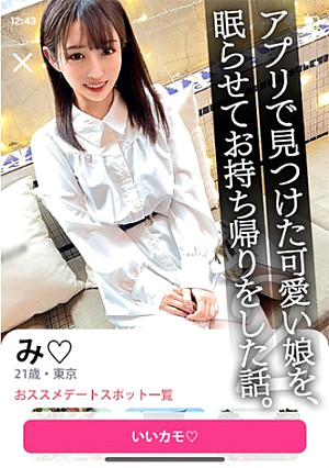 【実はド変態な清楚系美人JDを眠剤でハメ撮って晒し散らかす！】カフェで聞いた話では、首を絞められるのが好きというハードな性癖、興味が湧く…。絞めてやりましょう、ついでに俺のモノもそのマ●コで絞めつけてもらいましょう。飲み物に薬を混入し、グッタリしたところで連れ帰って睡眠姦にて中出し及び顔射【デート盗撮/スカート内盗撮/自宅連れ込み/睡眠姦】