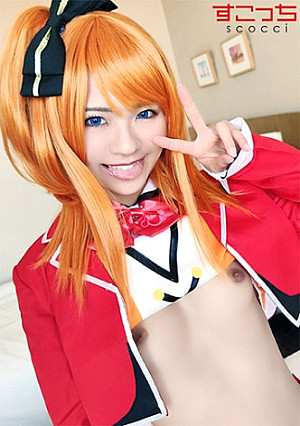 【中出し】厳選美少女にコスプレさせてオレの子を孕ませる！【穂●果】 東條なつ