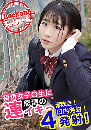 無垢な制服女子を緊縛し●●SEXでイカせろ！ ＃奈々＃18歳