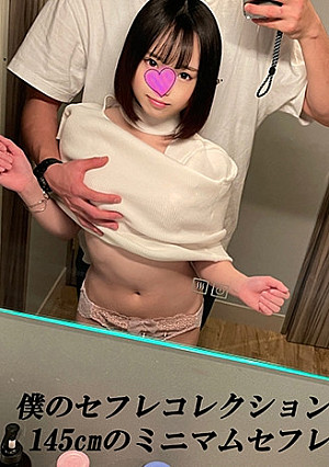 【素人個撮】小柄なミニマム美少女とハメ撮り_顔だけでシコれるレベルのセフレとのVlog流出