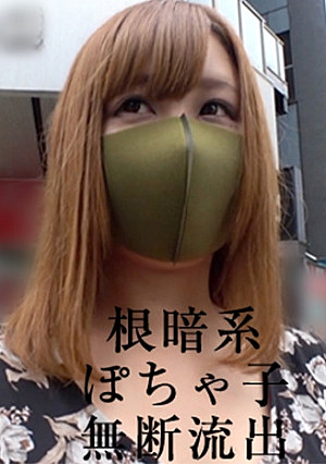 根暗ぽちゃ子-無断流出-