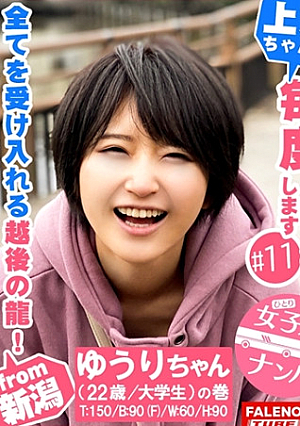 【喉奥イラマのループ！激ピス連鎖反応！止まらない尿漏れ！】巨乳の童顔娘に何度も容赦なく串刺しイラマ！首絞め激ピスでオマ○コ崩壊！制御不能！勝手にジョボジョボ♪ジャージャー♪オシッコを漏らす！中出しされた精液もオシッコで掻き出す！限界の沸点！その先にある絶叫！全てを受け入れる越後の龍！【女子旅ナンパ＃上京ちゃんが毎度おさわがせします#11ゆうりちゃん(22歳/大学生)の巻】