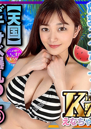 【天国】【爆乳スイカップ★ブルンブルン娘】媚薬でとろけるKカップ まんまん22才 水着で乱交！！感度10倍おっぱいマンコを突きまくって痙攣絶頂！奥突いて中に出して！懇願完堕ちするOLさん