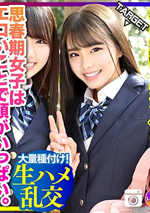 【思春期 性欲 爆発！】学校帰りの2人組オキテ破りナンパ！！思春期女子はエロいことで頭がいっぱい。イケメン相手にマンコ濡らして発情生ハメ乱交したった！大量種付け！