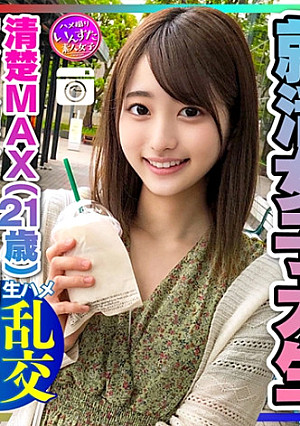 【実話】興奮しすぎる！就活女子大生(21)清楚MAXな彼女と友人交えて初3P 彼氏以外の生チンポの快感に逆らえずイキ狂うビッチまんこの♀彼女 大量中出し