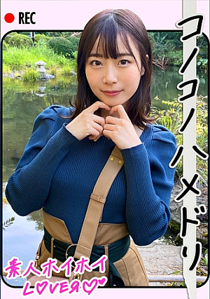 M.W(21) 素人ホイホイLover・素人・女子大生・痴女・潮吹き・清楚・カップル・顔射・ハメ撮り