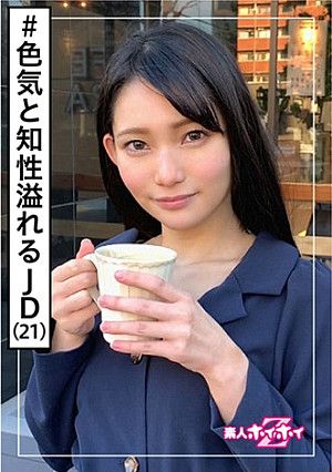 咲(21) 素人ホイホイZ・素人・ハーフ系美人・フランク・裏垢・見た目ギャップ・色気・経験人数・美少女・お姉さん・美乳・顔射・ハメ撮り