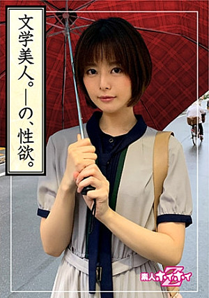 十六夜(26) 素人ホイホイZ・素人・文系美少女・知性と恥性・心の隙間・小顔・本屋勤務・セックスレス・美少女・清楚・黒髪・色白・顔射・ハメ撮り