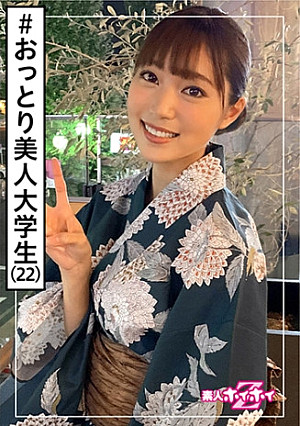 夏(22) 素人ホイホイZ・素人・浴衣・大学生・おっとり美人・むっつり・美少女・清楚・美乳・電マ・顔射・ハメ撮り