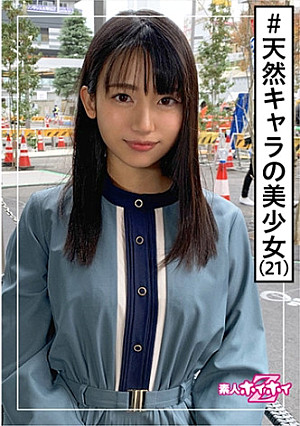 うるちゃん(21) 素人ホイホイZ・素人・ガチ可愛い・フリーター・キャラ最高・エロギャップ・美少女・清楚・美乳・顔射・ハメ撮り