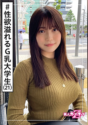 のあ(21) 素人ホイホイZ・素人・美少女・黒髪・女子大生・G乳・ドキュメント・顔射・ハメ撮り
