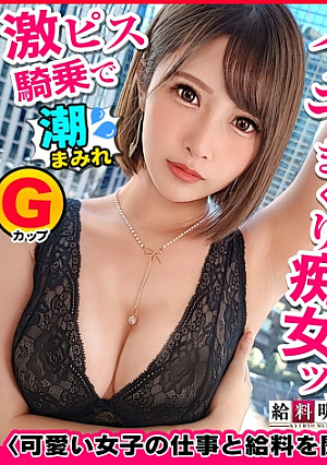 【悩殺ダンサー腰フリ乱舞】【給料明細 #03】現役美人看護師の夜のHなアルバイトとは？！濃厚喉奥ディープスロート、エロ尻ピストン騎乗位でご奉仕する天然ドMのエロビッチ！！凄テク炸裂&最強のハメ潮性交！！