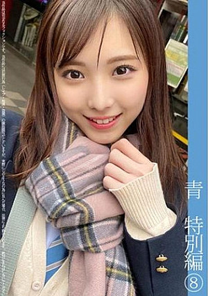 青チェ円光特別編 8