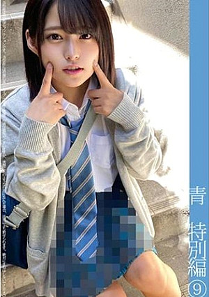 青チェ円光特別編 9