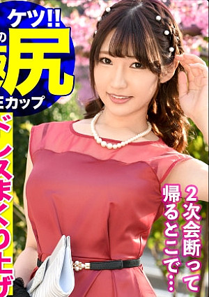 メイドカフェ勤務のみらいちゃん（20歳）と中出し！顔射の2回戦！！先輩の結婚式帰りにファッションチェックと騙されハメられた記録映像がまさかの流出！？