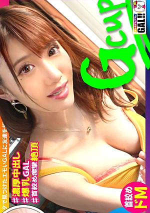 【G爆乳なま4連発】【濃厚連発中出し】【首●めトランス痙攣絶頂】【類まれなるドM】【エンドレス性欲欲しがりサキュパス】【最強G乳潮吹き性豪】揺れるマグニチュードMAXのG爆乳！止まらない潮吹き大洪水！精子を枯らすエンドレス性豪！もっともっとッ失神痙攣首●め絶頂！霊長類最強GAL爆誕！！ギャルすたグラム＃031