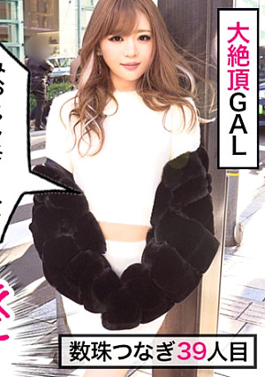 【生哀願4連発】【ハメ潮うねり絶頂】【淫語小悪魔】【スレンダー美BODY】【ハメ撮り→3P】【中出し3発顔射1発】エロい…可愛い…完璧美BODY！この女～ッギルティ～ッッ！！生で挿れて…ゴムいらない…中に出して！この女～ッギルティ～ッッ！！潮吹いて…痙攣して…イキまくる！この女～ッギルティ～ッッ！！この罪深きGAL…完全ギルティ～ッッ！！ ギャルすたグラム＃039