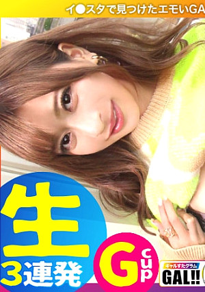 【天下無双のSEX番長】【飛び出る3D激G爆乳】【顔もカラダもフルスペック】【濃厚中出し顔射3連発】天下無双のSEX番長がギャルすたに殴り込み！！でか過ぎるG爆乳！肉厚過ぎる尻！ヤバ過ぎるSEXスキル！チ●ポをしばき倒す姿はまさにSEX番長！！極楽絶頂で潮吹き無限大！押忍！ドエロ限定解除で全国制覇するんで夜露死苦ッ！！！ギャルすたグラム#044