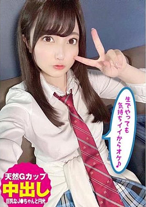 天然Gカップ巨乳J●ちゃんと円光中出し！生でやっても気持ちイイからオケ♪ 佐々木のあ