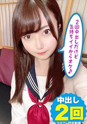 天然Gカップ巨乳J●ちゃんコスプレと円光！2回中出しだけど気持ちイイからオケ♪ 佐々木のあ