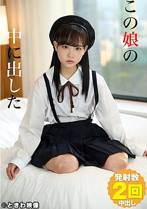 この娘の中に出した 7 工藤ララ