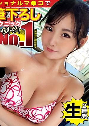 清楚な見た目で経験人数3桁超えのエキゾチック美女セラピストが童貞の精子ぜんぶ抜く！フェラ抜き、膣抜き、ナマ中出し！経験人数はダテじゃない！優しく…時に激しく…童貞くんを導く手ほどきSEX！【童貞の精子ぜんぶ抜く大作戦CASE1】