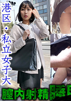 【睡眠姦・膣内射精】港区 スレンダーJD隠し撮り (私立大) 推定Cカップ