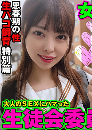 【衝撃映像】優等生、大人の男にSEX仕込まれドハマリ、ぐるんと白目向いて笑顔でイキまくる 本物マゾ雌中出し性交