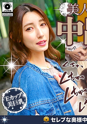 南青山在住×結婚3年目 巨乳妻中出し かなさん30歳