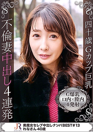 乱れるようなセックスが好きなGカップ人妻美熟女れなさん(40歳) ～ セフレ5人と遊んでいる美BODYに4発射