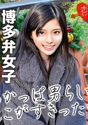 [博多弁女子]ガリガリスレンダーJD 酔っ払いハメ撮りデータ流出 ハメただけで爆イキしまくる敏感マ○コに中出し