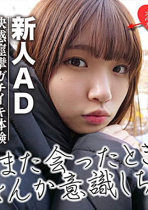 [流出]業界の闇 新人ADがベテランスタッフに食いモノにされる一部始終 スレンダーな体がガチ痙攣イキ！中出しに呆然