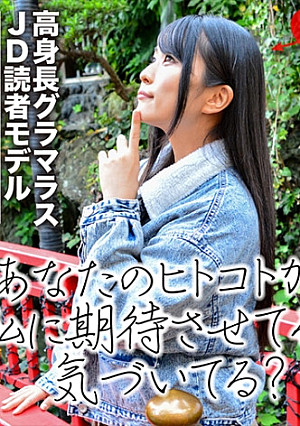 [現役学生モデル]高身長グラマラスJD読モ 本格デビュー前ハメ撮り流出 姉系クールビューティーのオンナの本能 痙攣する子宮に中出し