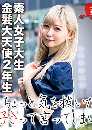 【素人女子大生】金髪大天使2年生 RENちゃん 韓国アイドル大好き美少女20才 真っ白な肌にピンクの美乳が神！乳首舐めながら膣奥突かれて痙攣アクメ☆