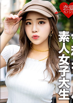 素人女子大生【限定】令和ギャル女子大生 レイミちゃん(21)中身は超良い子。セクシーすぎるダンサー美ボディに生ハメ中出し！！腰の上で踊る極上騎乗位で痙攣アクメするメチャえろ