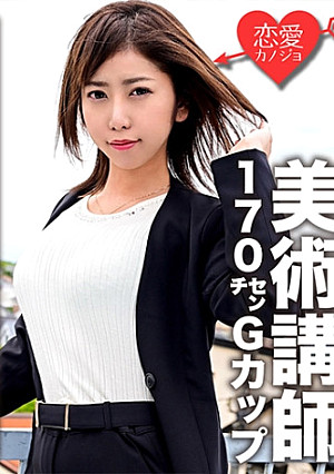 【流出】美術講師 170cmGカップモデル体型の美人教師 中出しSEXの個人撮影流出！？