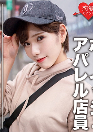 素人大学生【限定】ララちゃん22歳 ボーイッシュ系読者モデルアパレル店員 オシャ服の下の超スレンダーボディに大興奮！極細ウエストをガッシリ掴んで高速腰振り中出し！！