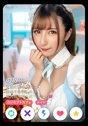 【ハーフ】【性欲最強】【ドえろメイド】【すぐ会う】【タイプならすぐ家】【パイパン】 【1日=3回シたい】【スパンキング好き】のあ 21歳 コンセプトカフェ（メイド）SNN #002