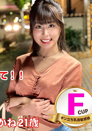 デリヘル嬢 Fcup女子大生 あかね嬢