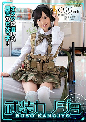 くららちゃん