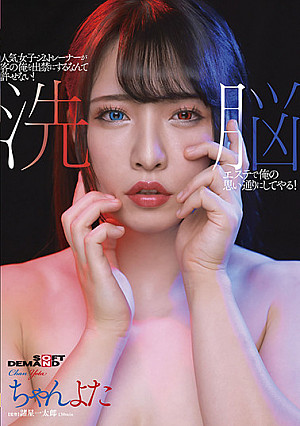 人気女子ジムトレーナーが客の俺を出禁にするなんて許せない!洗脳エステで俺の思い通りにしてやる!ちゃんよた