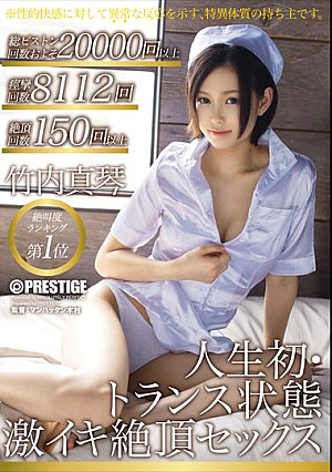 人生初・トランス状態 激イキ絶頂セックス