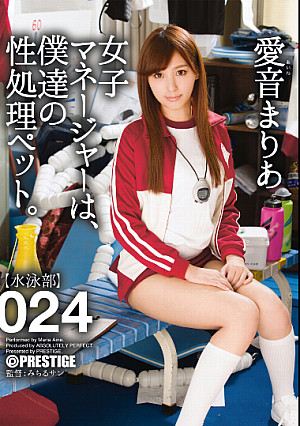 女子マネージャーは、僕達の性処理ペット。024