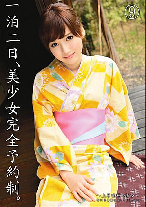 一泊二日、美少女完全予約制。～上原 瑞穂の場合～