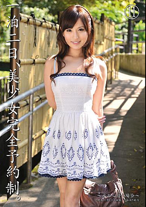 一泊二日、美少女完全予約制。～水谷 心音の場合～