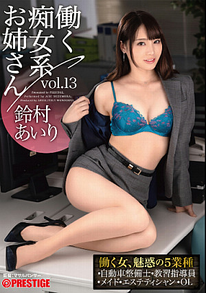 働く痴女系お姉さん vol.13
